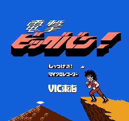 电击超人 (日版)(Beta) (动作射击)